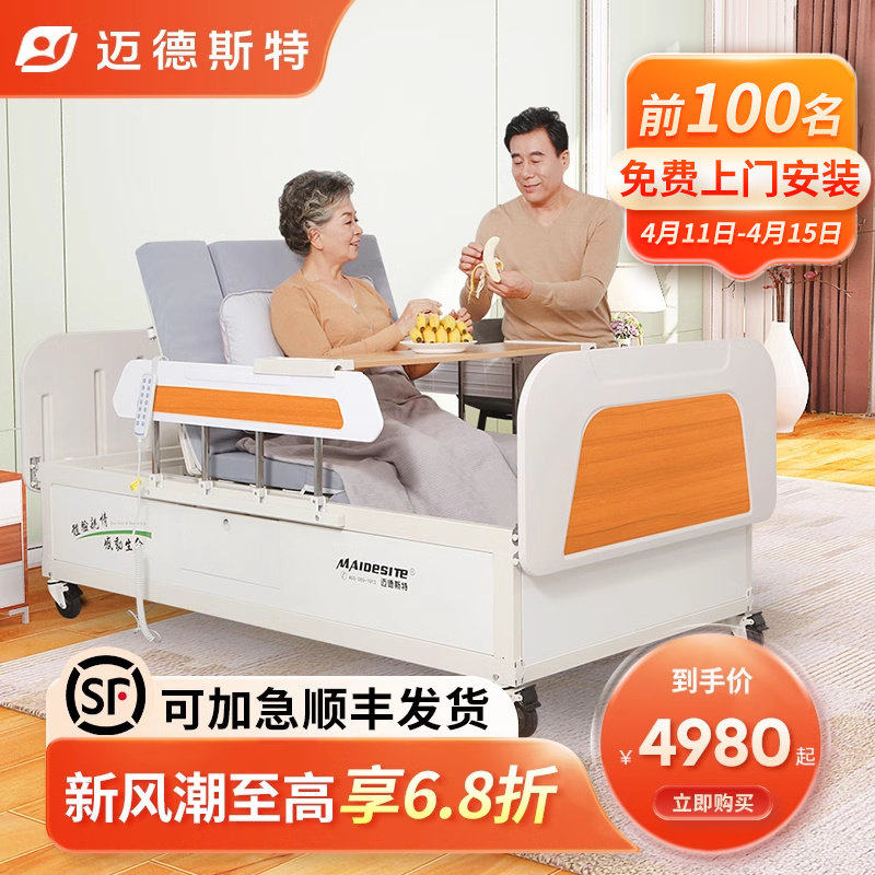 迈德斯特电动护理床翻身医疗床瘫痪老人家用病床医用多功能床E411