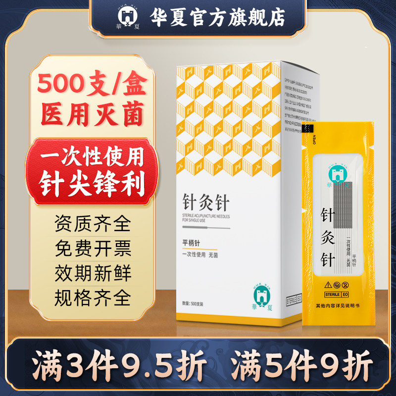华夏一次性无菌针灸针500支中医专用医用美容非银针华佗牌子品牌