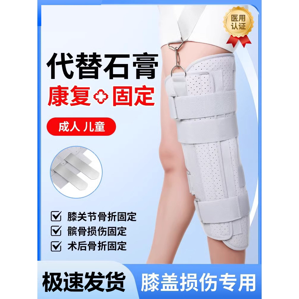 膝关节固定支具下肢髌骨折