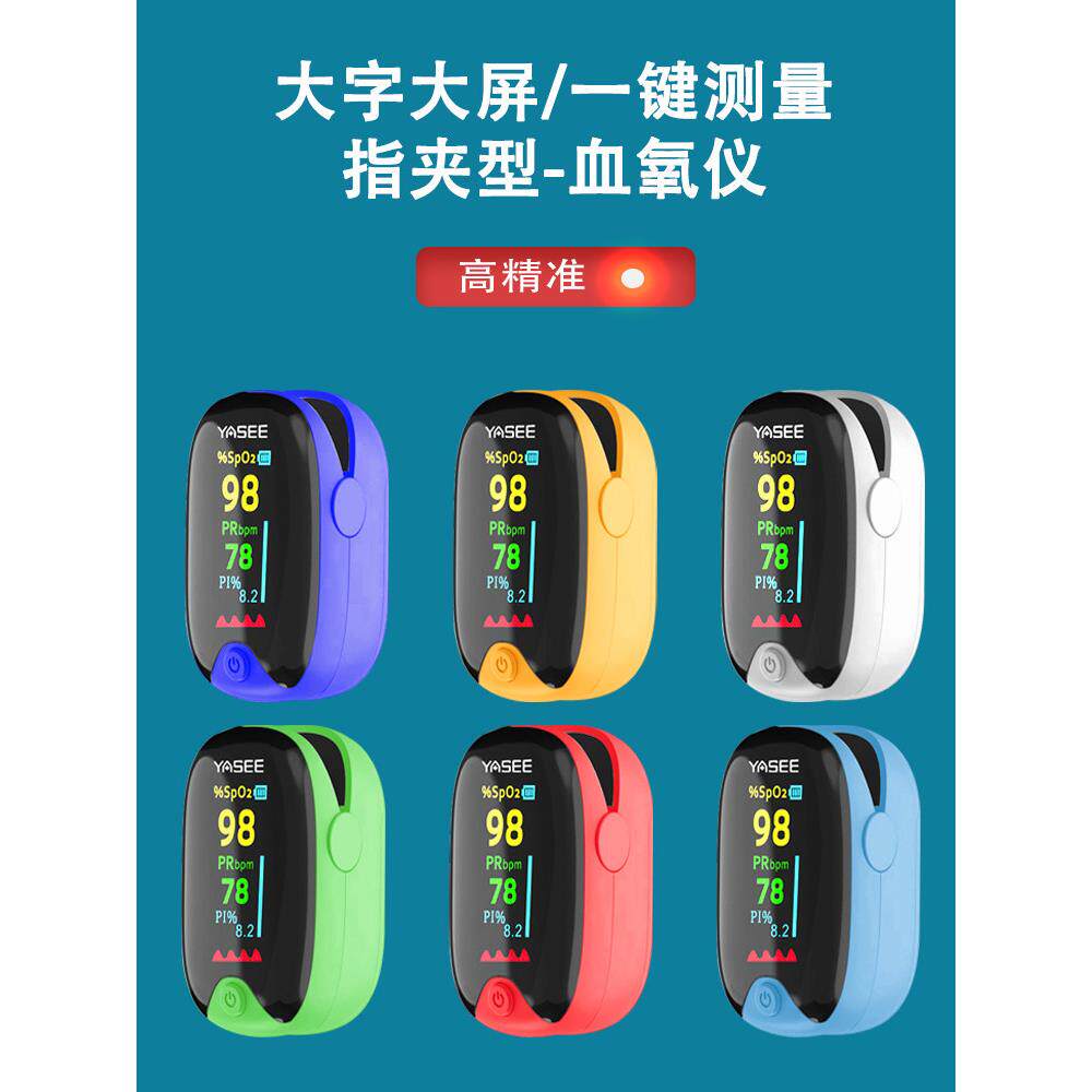 医用级血氧仪睡眠检测儿童手指尖夹式家用监测脉搏饱和度医院同款