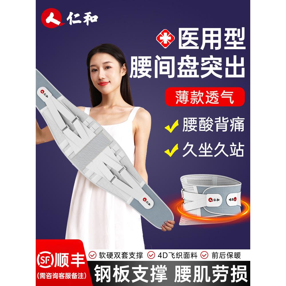 仁和护腰带间盘劳损椎突出