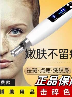 皮秒激光祛斑仪器洗纹身神