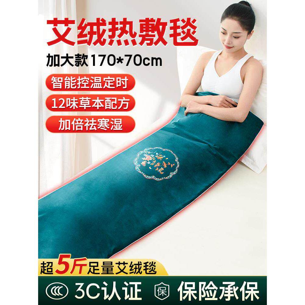 电加热艾灸垫草床绒包敷毯