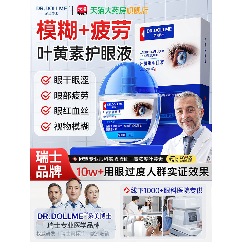 蓝莓叶黄素滴眼液缓解疲劳