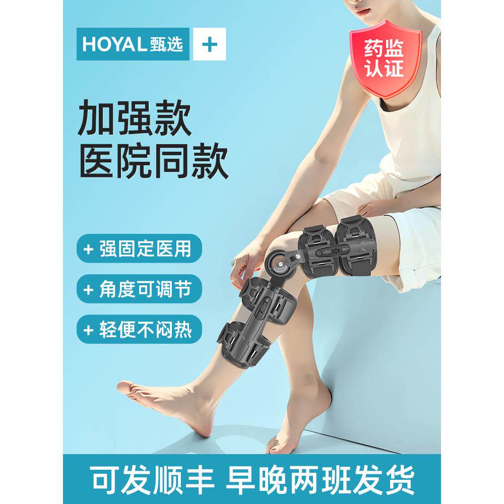 医用膝关节固定支具可调下