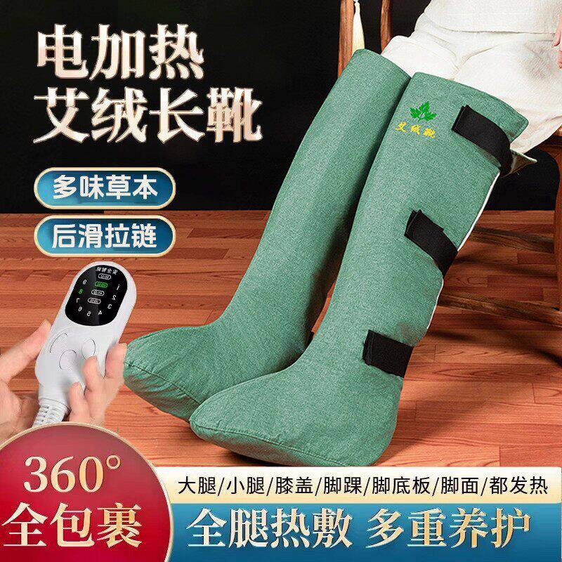 电加热艾灸护膝艾绒热敷护脚踝老寒腿保暖膝盖关节护腿长筒靴暖脚