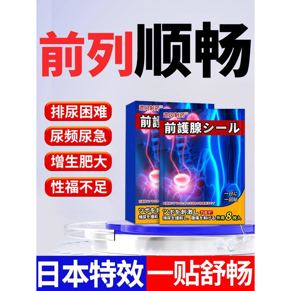 日本慢性前列腺炎增生肥大