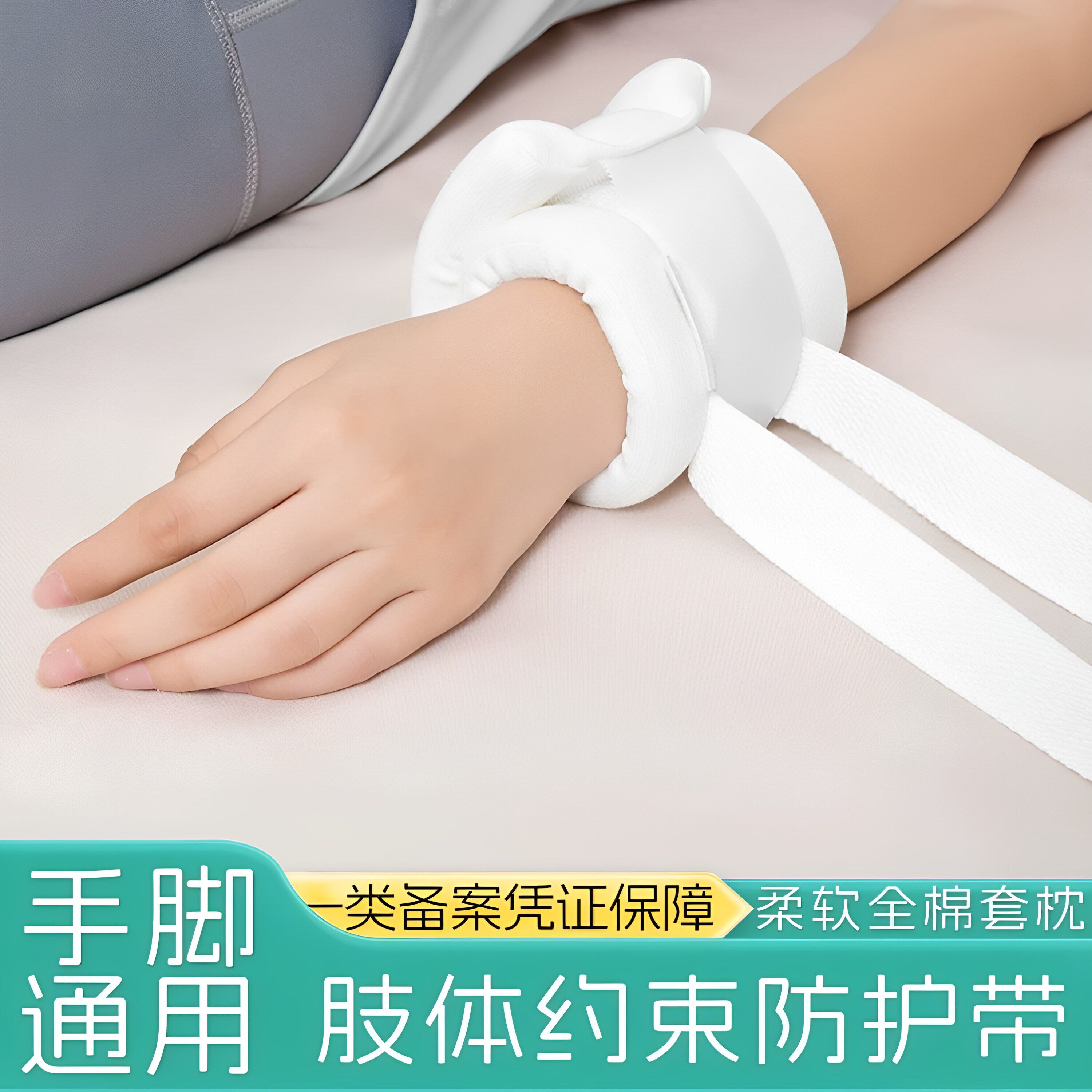 老人束缚带年痴呆手腕脚约