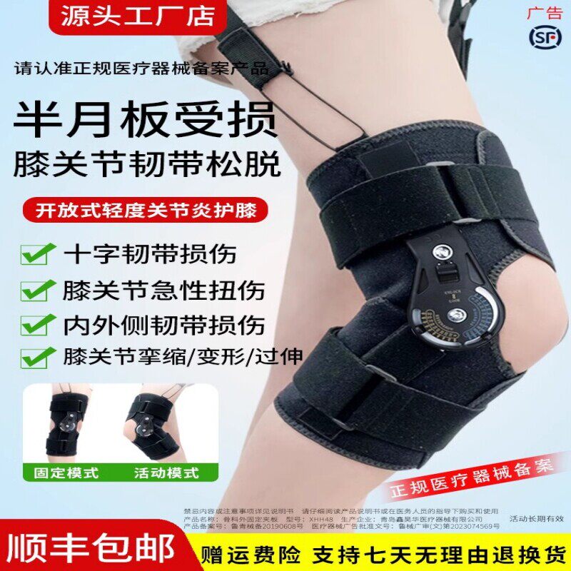 医用膝关节固定支具盖髌骨