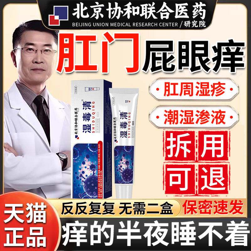 肛门瘙痒屁眼特股效周专用