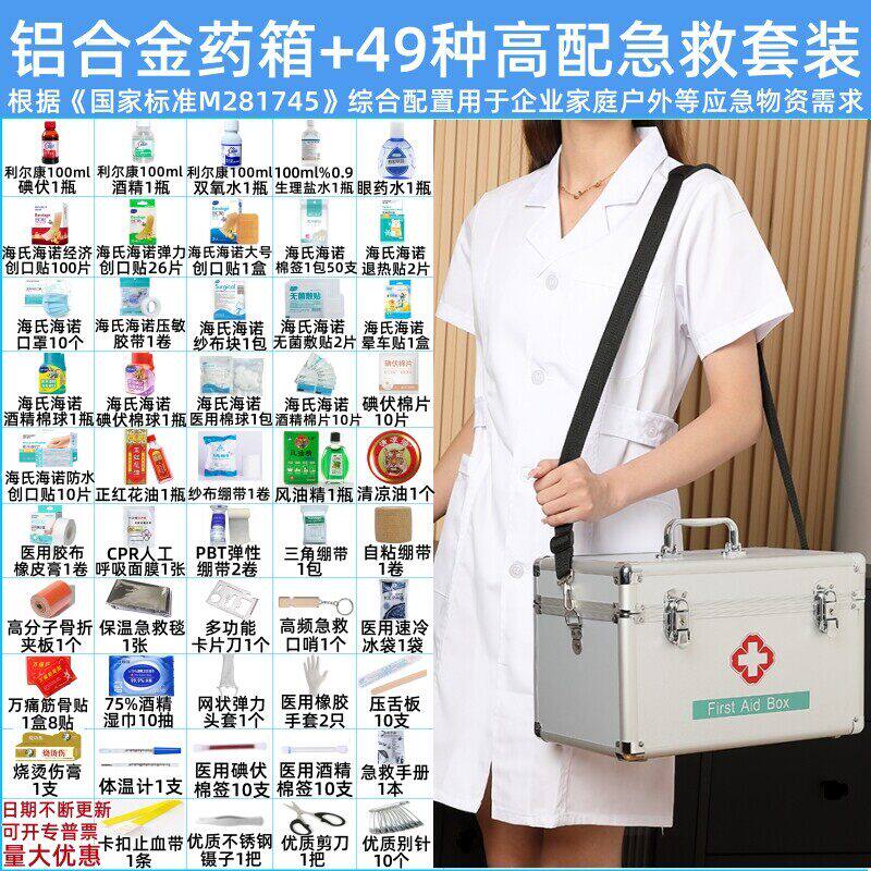 急救药箱全套国家标准应包