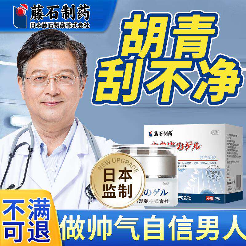 胡青去除淡化男士子黑印遮