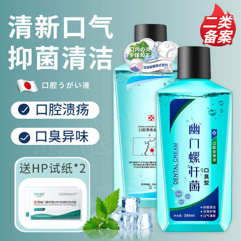 医用漱口水杀菌消炎牙周除
