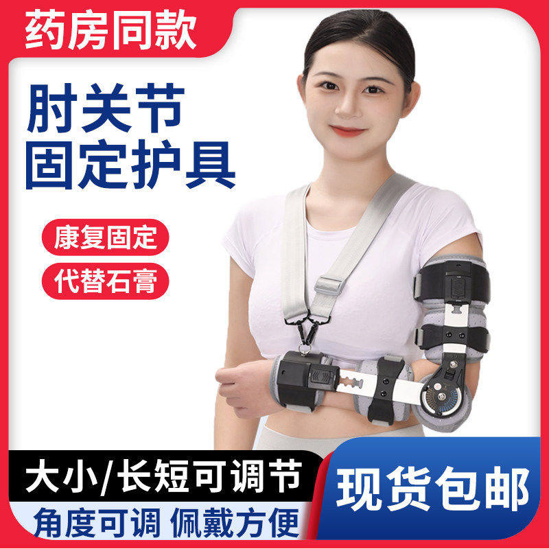 医用肘关节骨折可调固定支