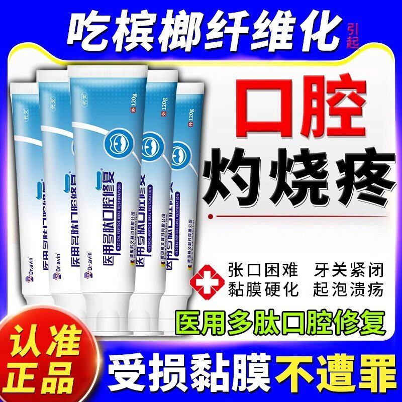 戒槟榔口腔修液神器复纤维