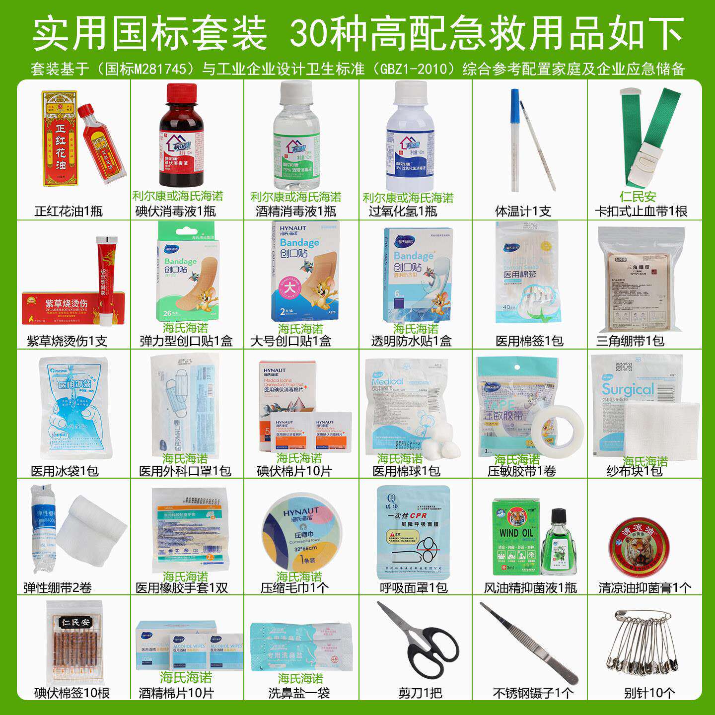 医疗急救包全套国家标准药