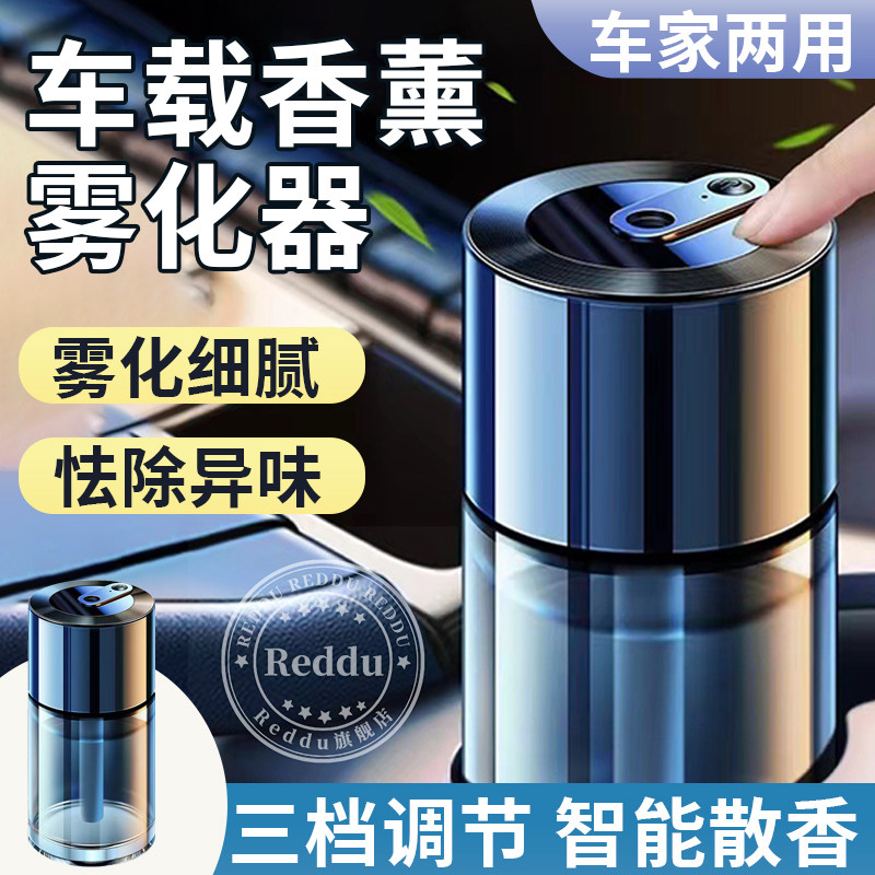 车载香薰雾化器自动喷香女士空气净化器除异味加湿器大雾量静音yq