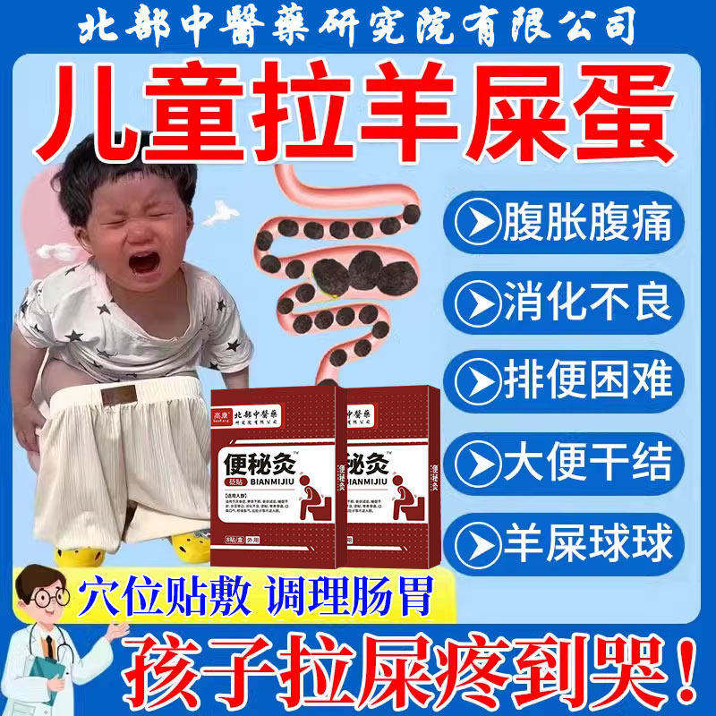 宝拉羊屎蛋儿童便秘调理大