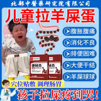 宝宝拉羊屎蛋儿童便秘调理大便干燥不通畅拉不出润肠通便排毒CA