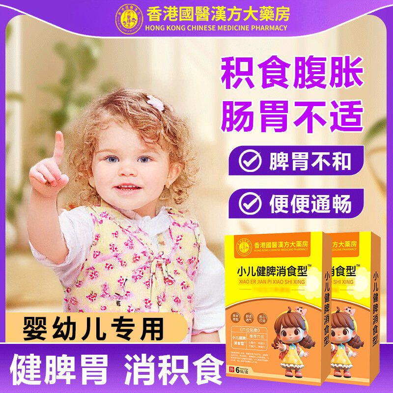 消积食贴小儿健脾胃鸡内金