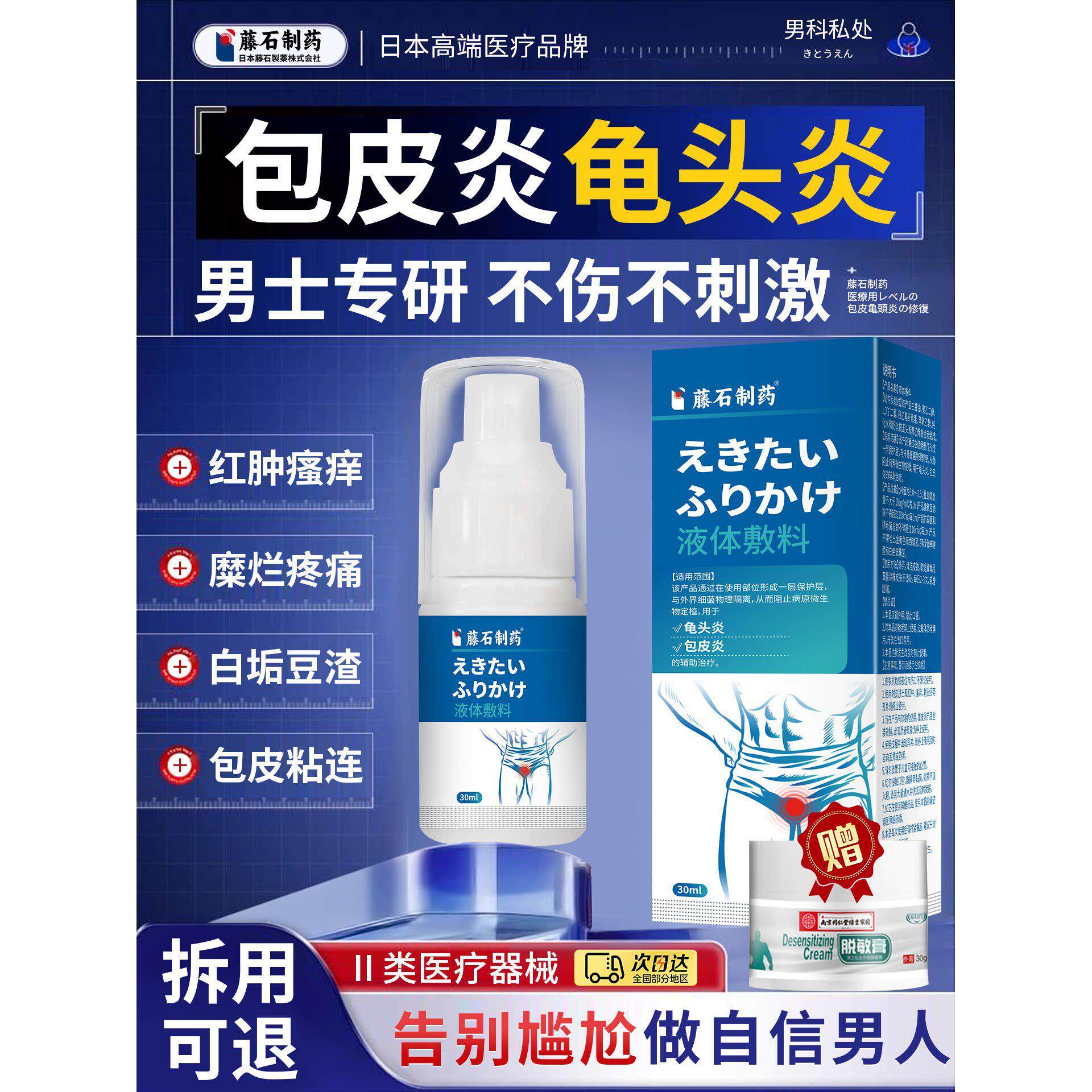 藤石制药包皮龟头炎症男性