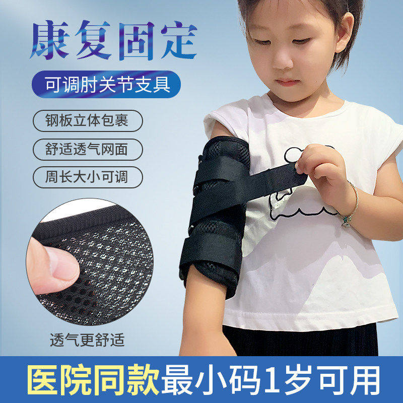 儿童肘关节固定支具前臂伸