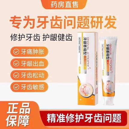 益口宁牙齿洁离剂牙齿松动牙膏牙膏牙周炎口腔牙龈肿痛洁离剂固齿