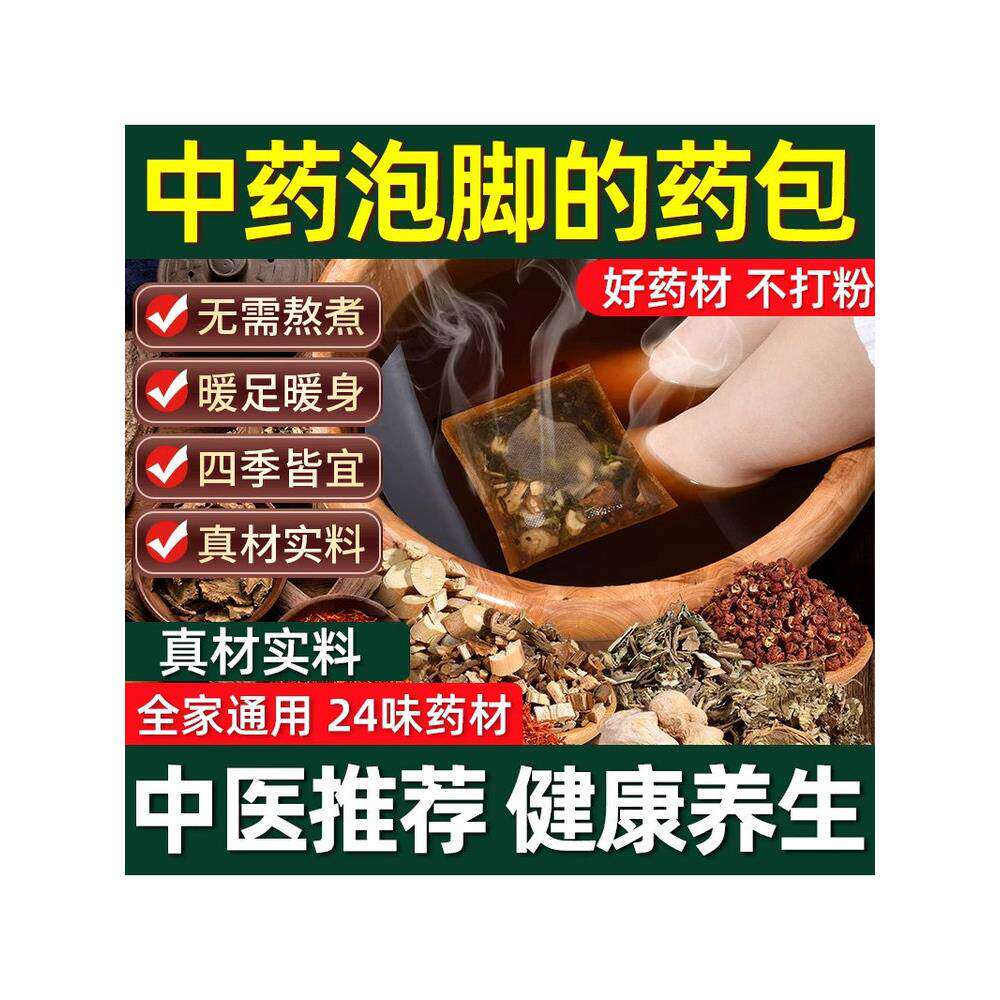 同仁堂24味泡脚药包调理艾