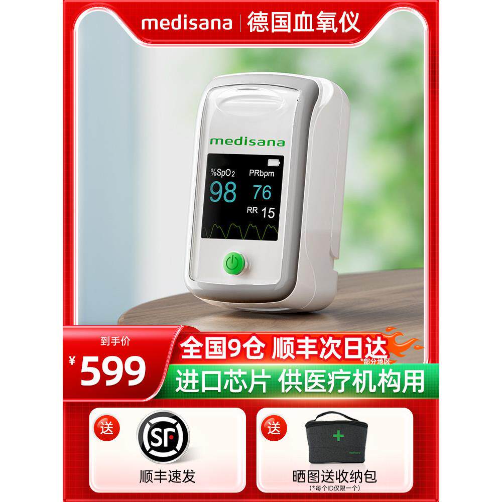 德国血氧仪指夹式手指家用医用脉氧饱和度检测心率监测仪