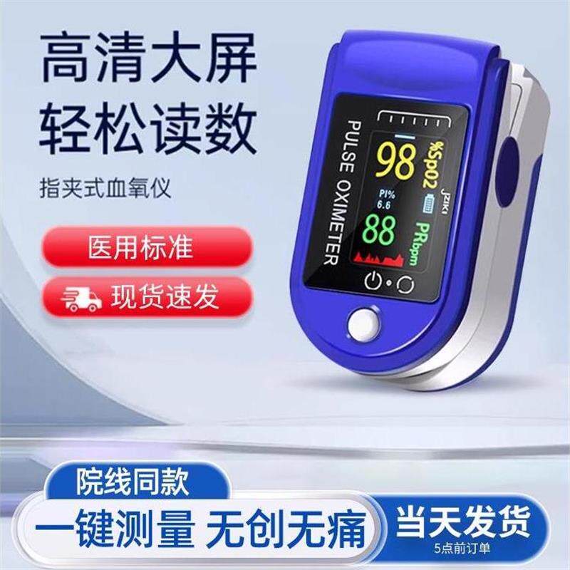 医用血氧仪手指夹式家饱和