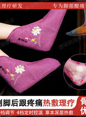 足底筋膜炎专用拖鞋热敷靴