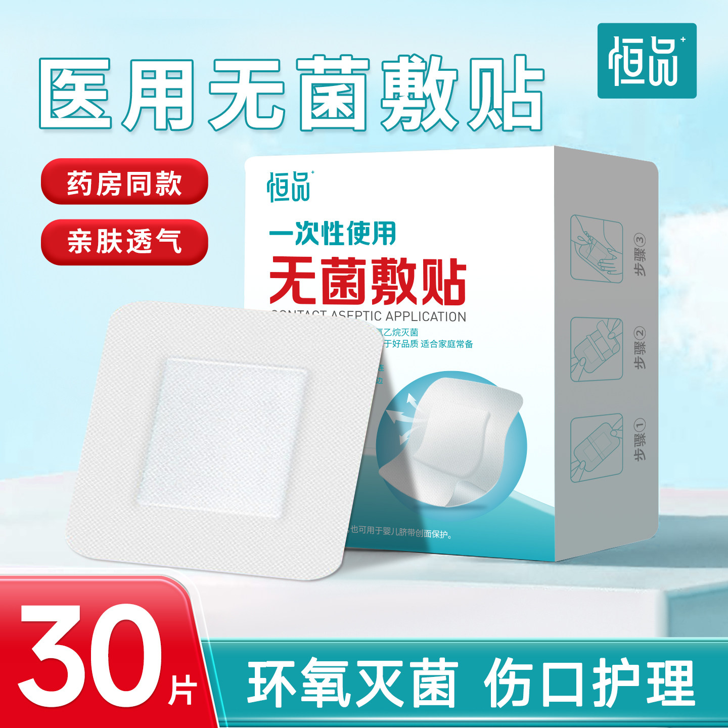 医用无菌敷贴伤口防水大号