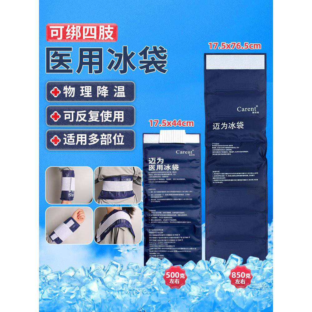 医用冰袋可绑物理降温退热