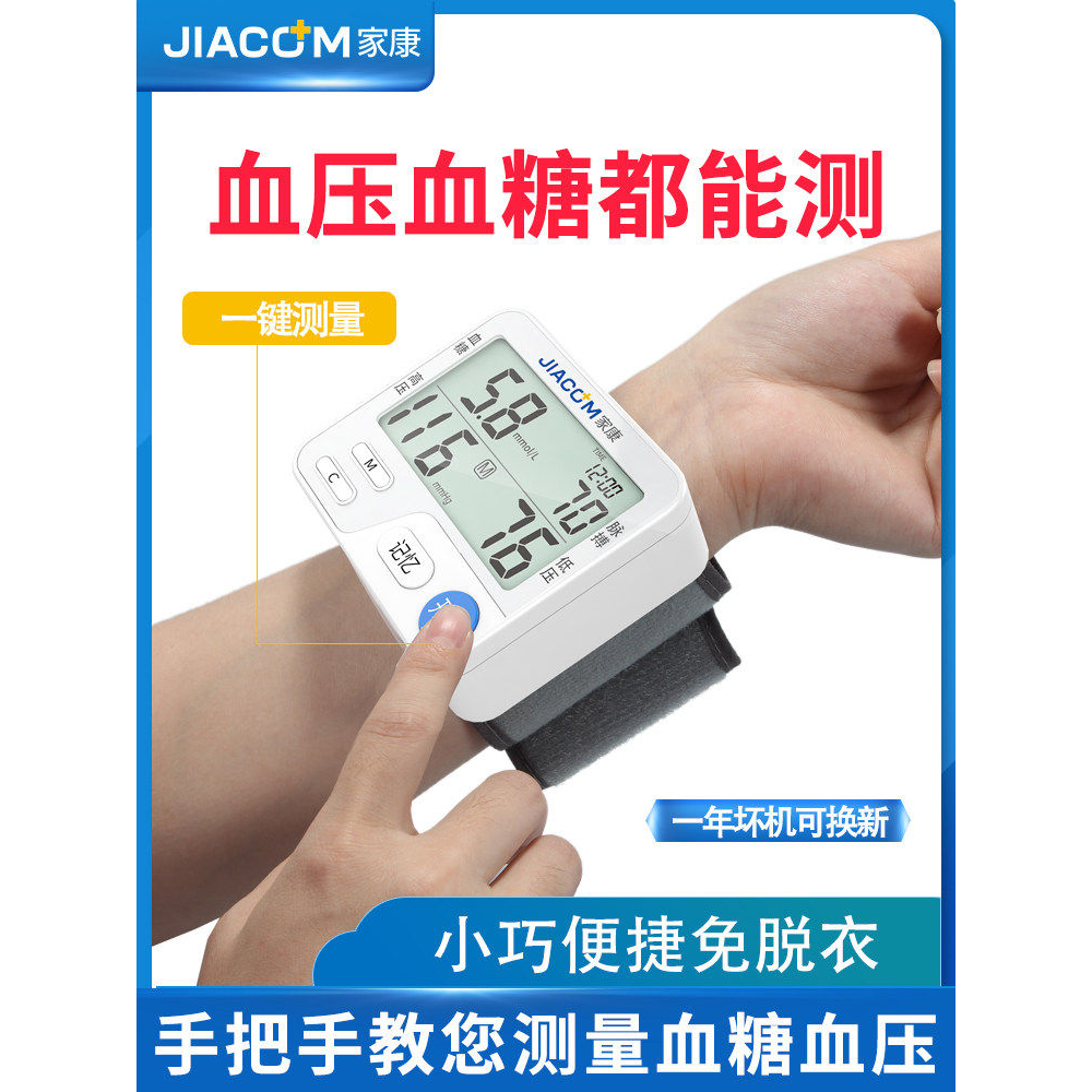 家康血压糖一体机测试仪用