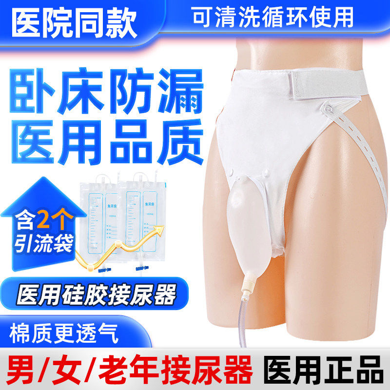 接尿器老人男士卧床导管女