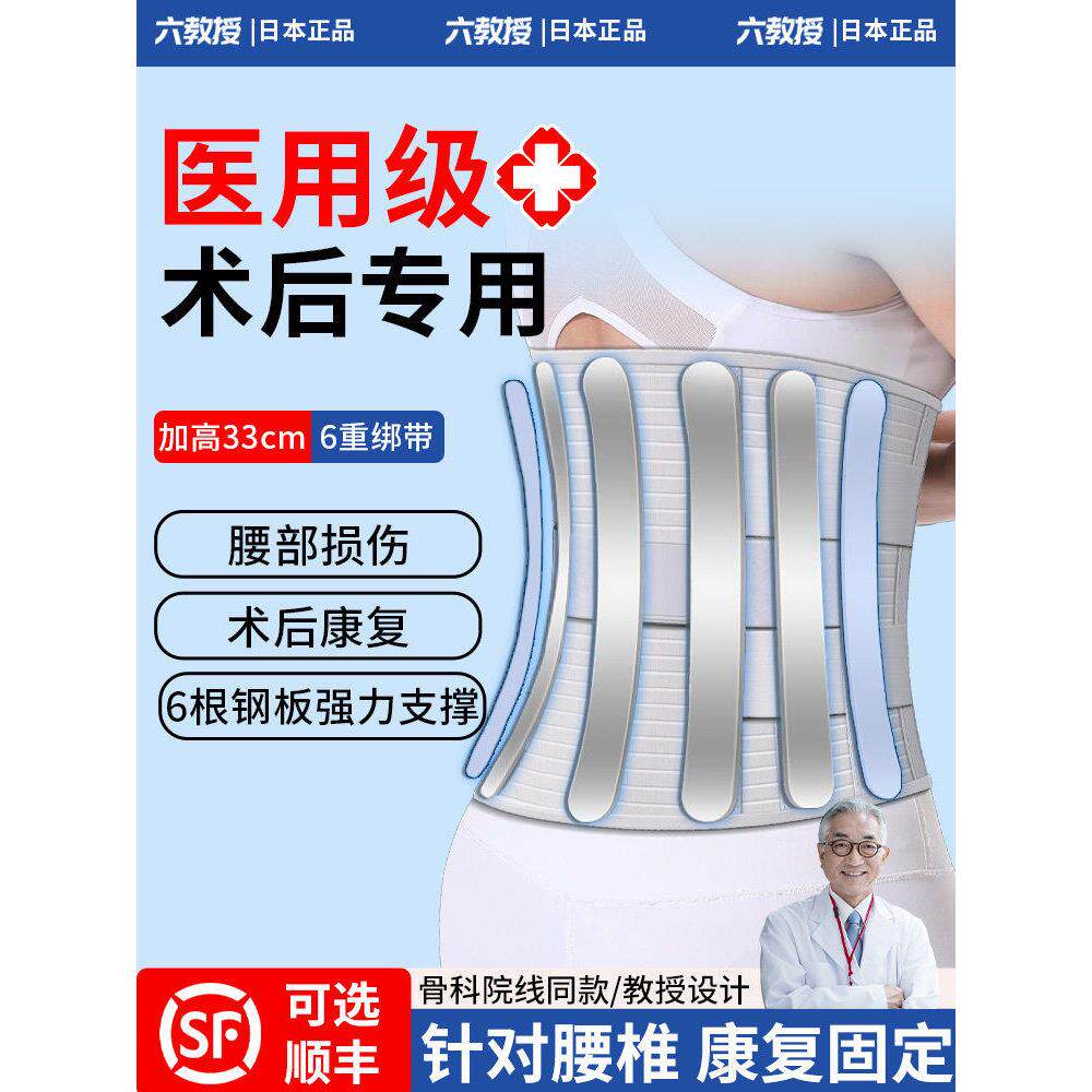 护腰带椎胸压缩性骨折手术