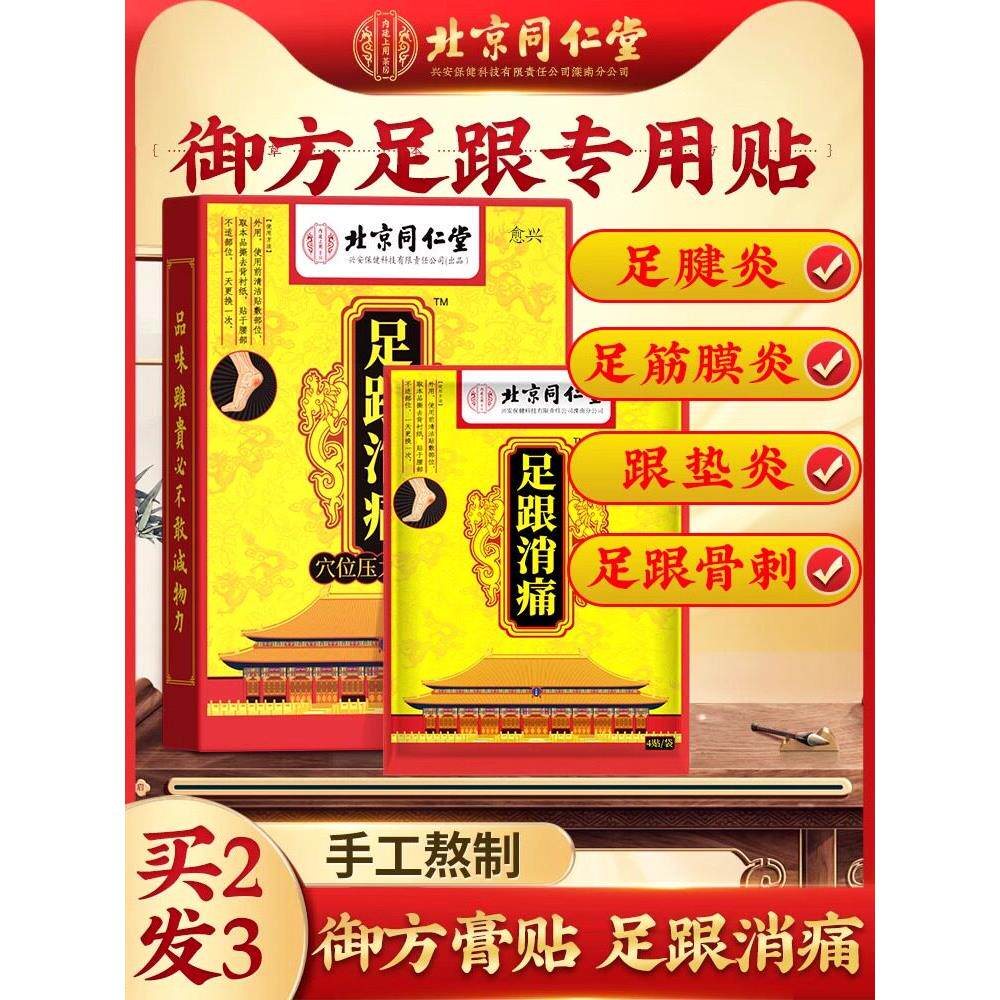 足跟痛腱炎疼消肿活血贴底