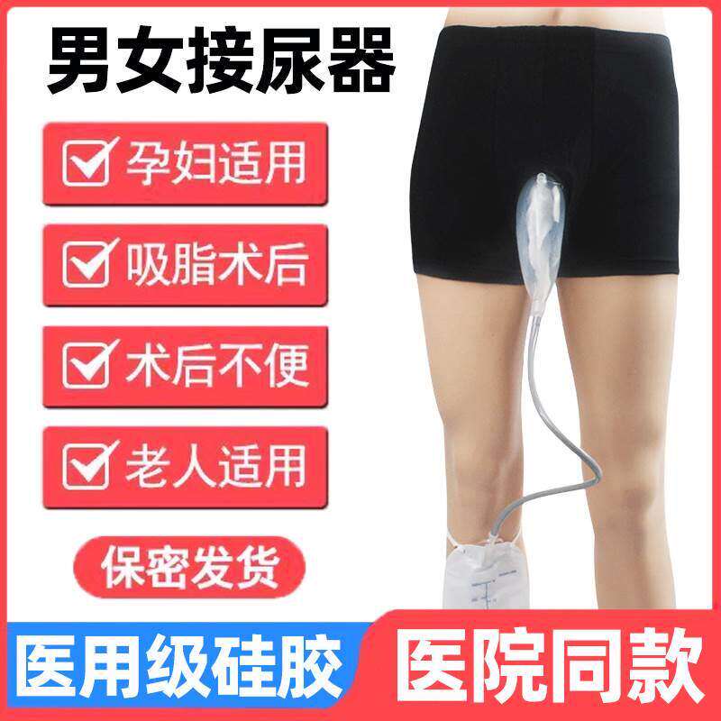 接尿器男老人产后失禁女年