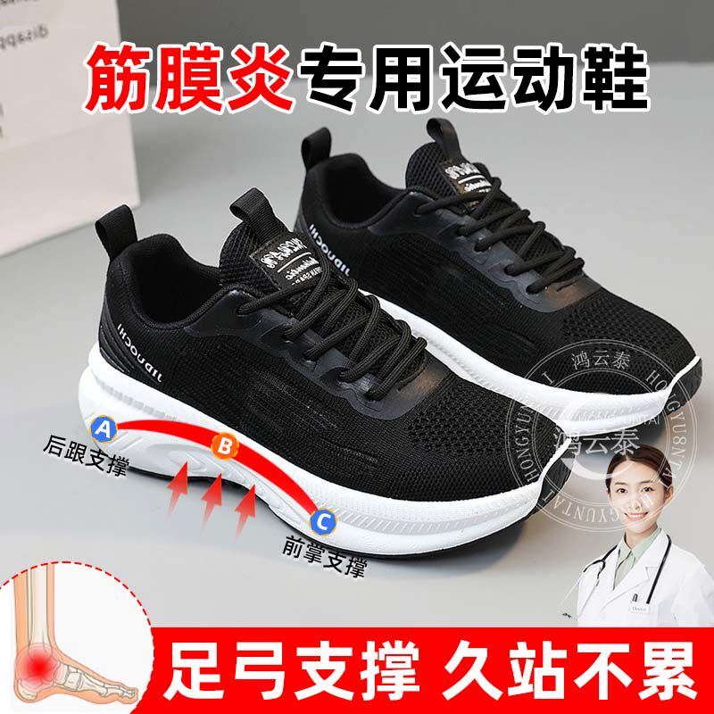 足底筋膜专用鞋炎运动跟疼