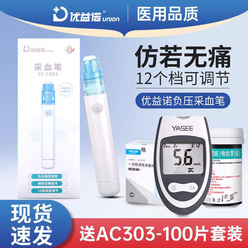优益诺负压采血笔家用低痛