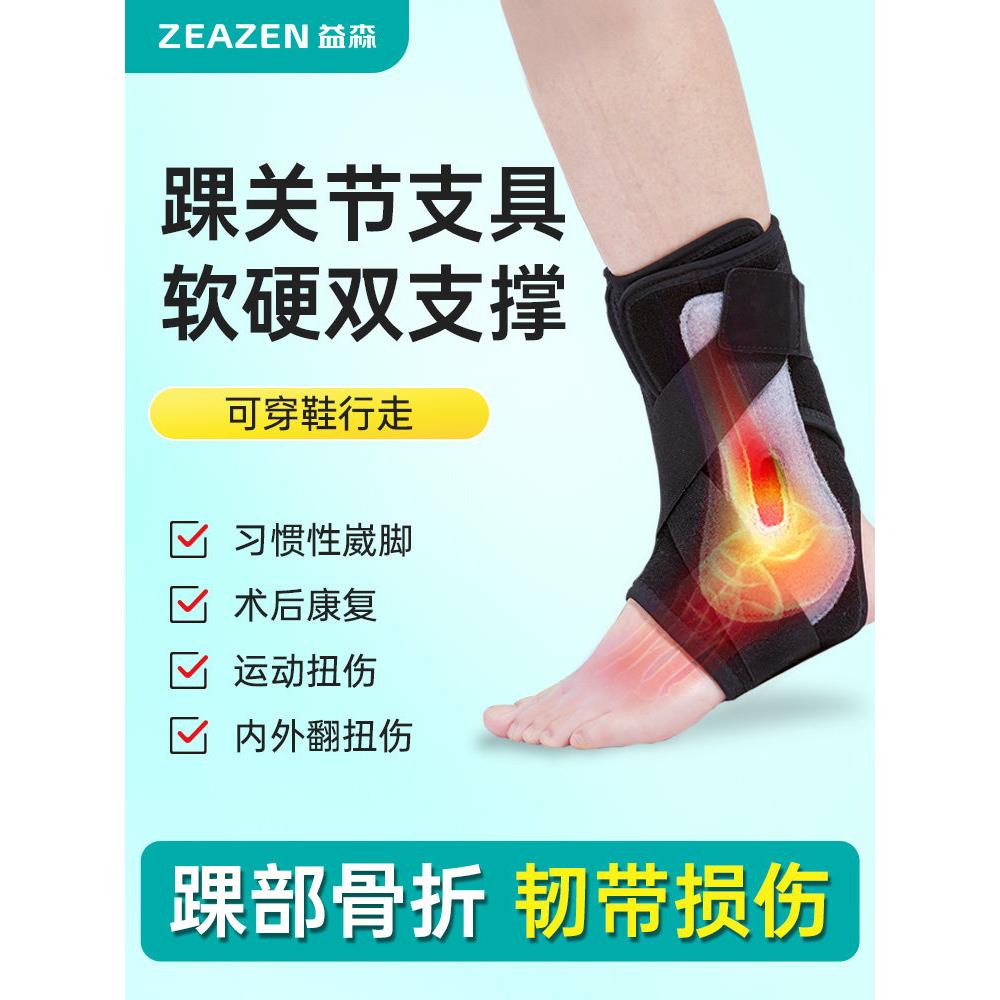 益森医用护踝运动扭伤康复