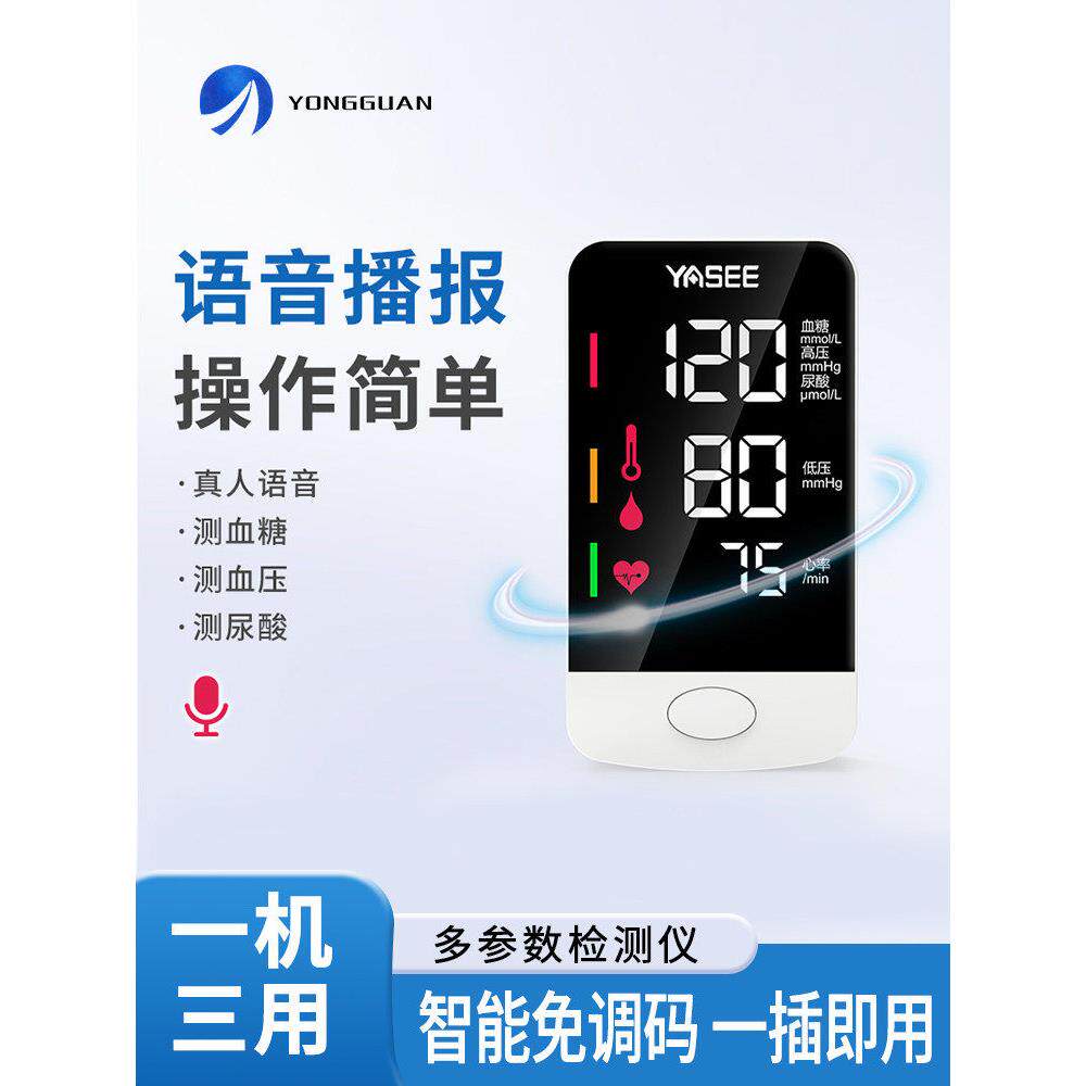 雅斯医用血压糖仪家一体机