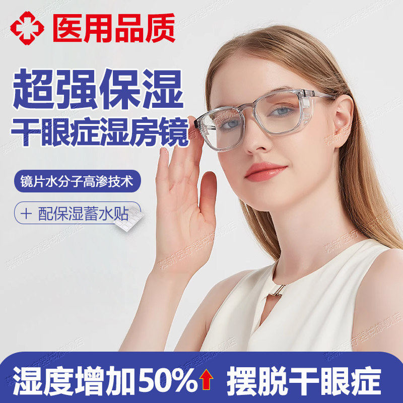 湿房镜干眼症白内障术后防