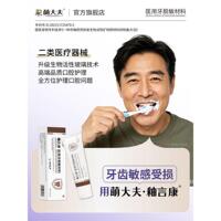 萌大夫釉言康医用牙脱敏材料牙齿怕冷酸痛萎缩抗敏感脱敏刷牙无氟