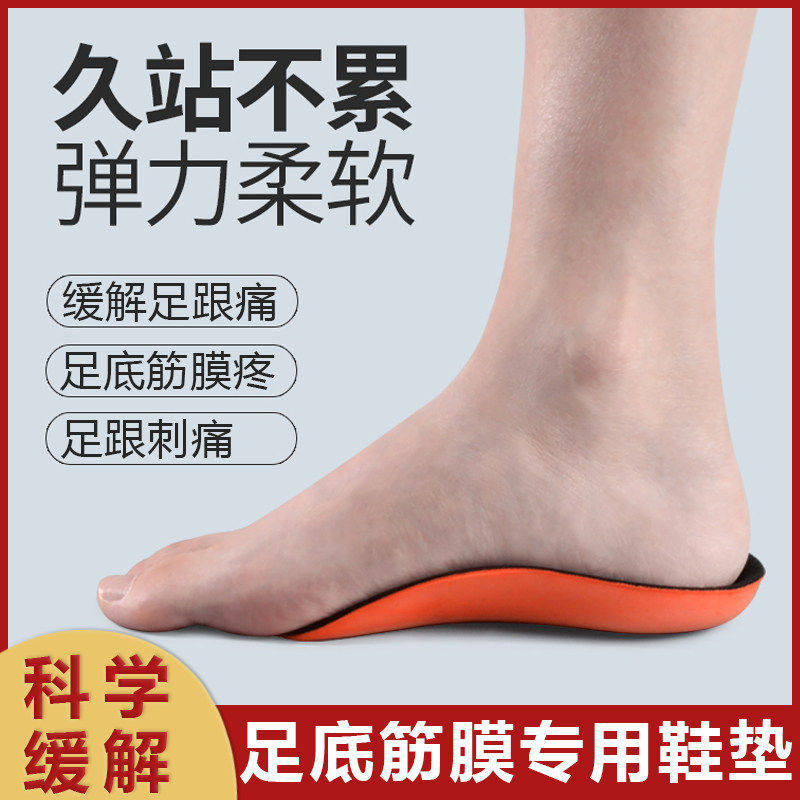 足底筋膜专用鞋垫支撑弓疼