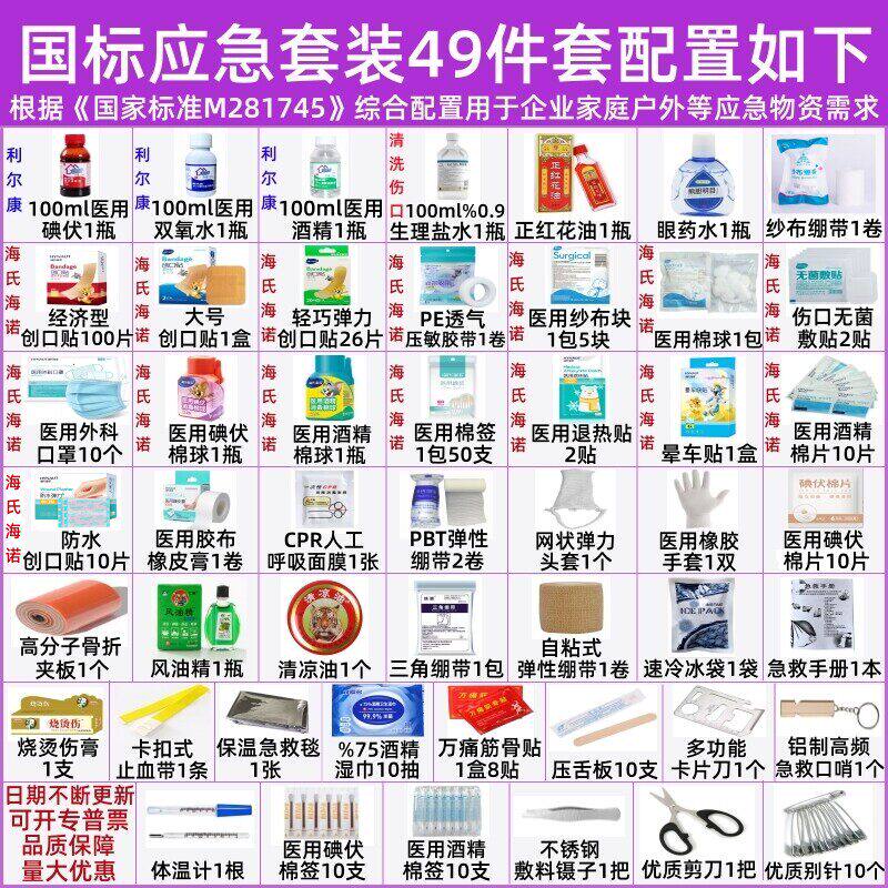 急救包全套国家标准庭装公