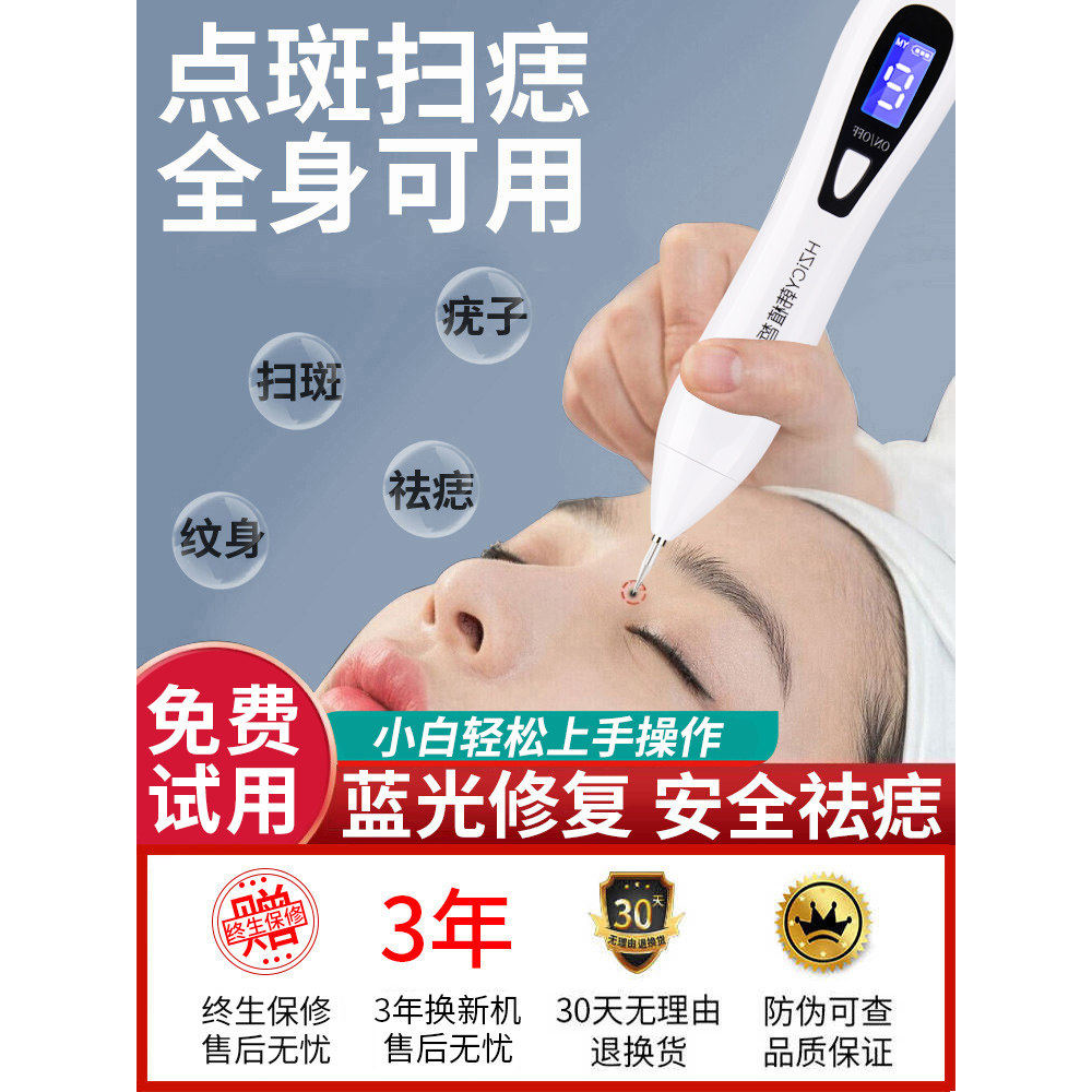 点志笔祛疣扫斑无针头痕小
