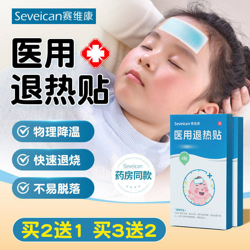 退热贴医用婴幼儿宝童成人