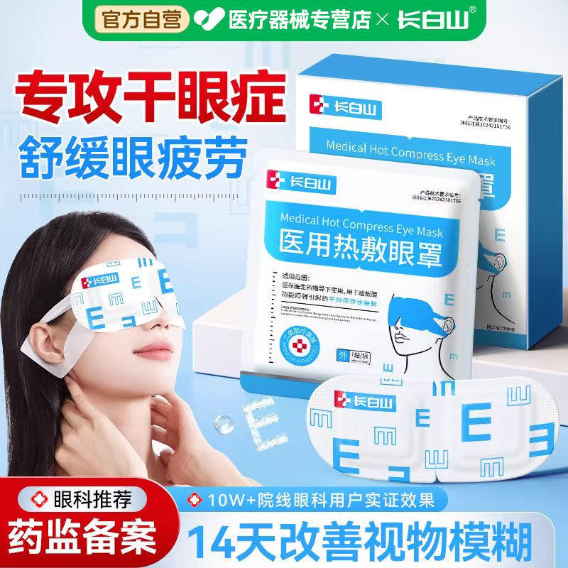 医用蒸汽眼罩热敷缓解疲劳