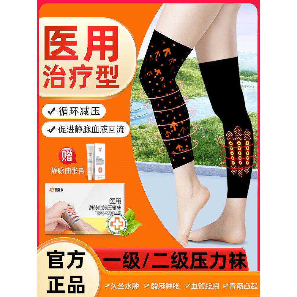 医用静脉曲张弹力袜疗型筋